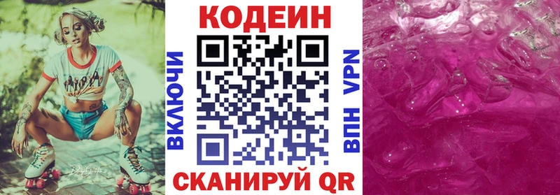 Кодеиновый сироп Lean Purple Drank Грайворон